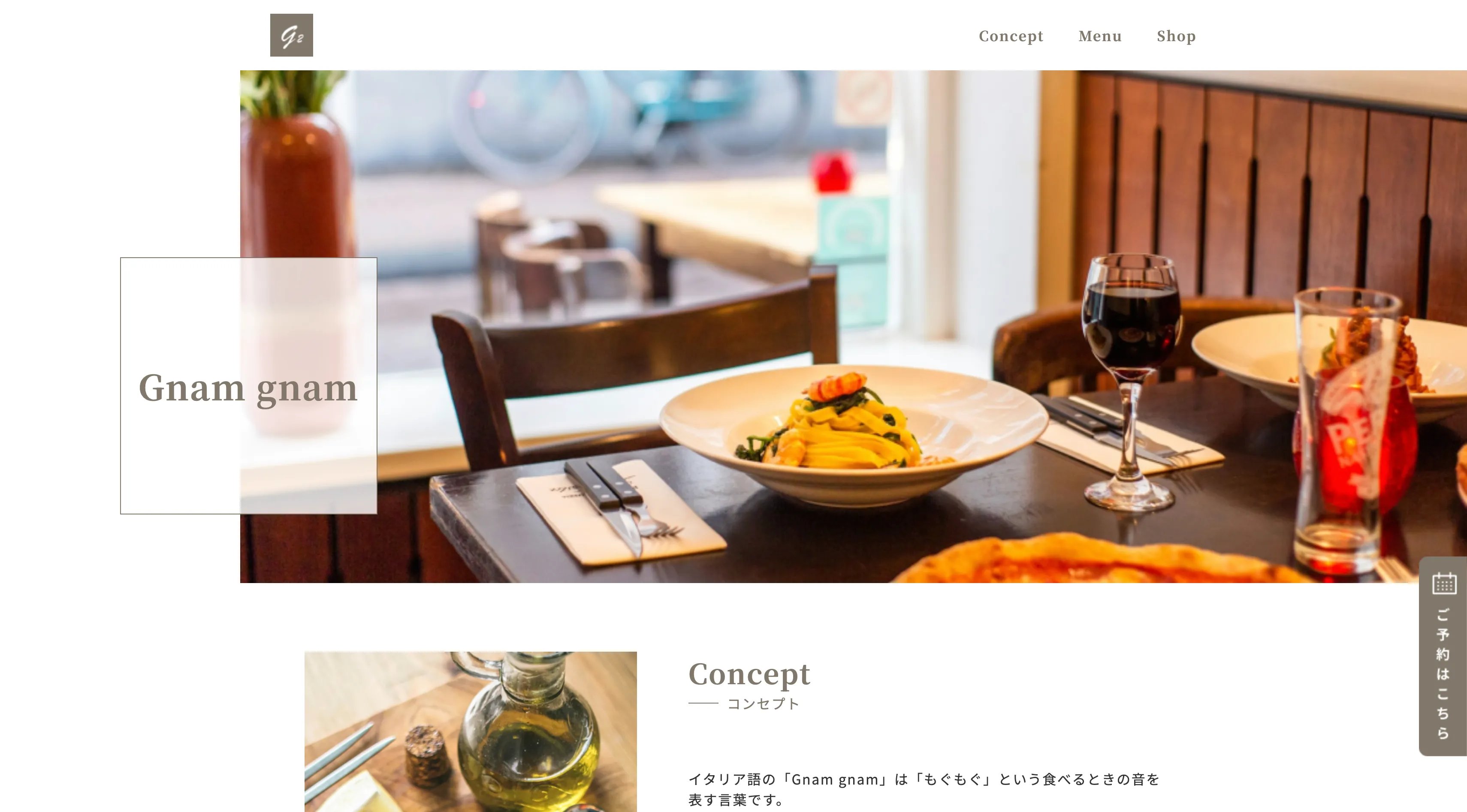 レストランサイトのWebデザイン