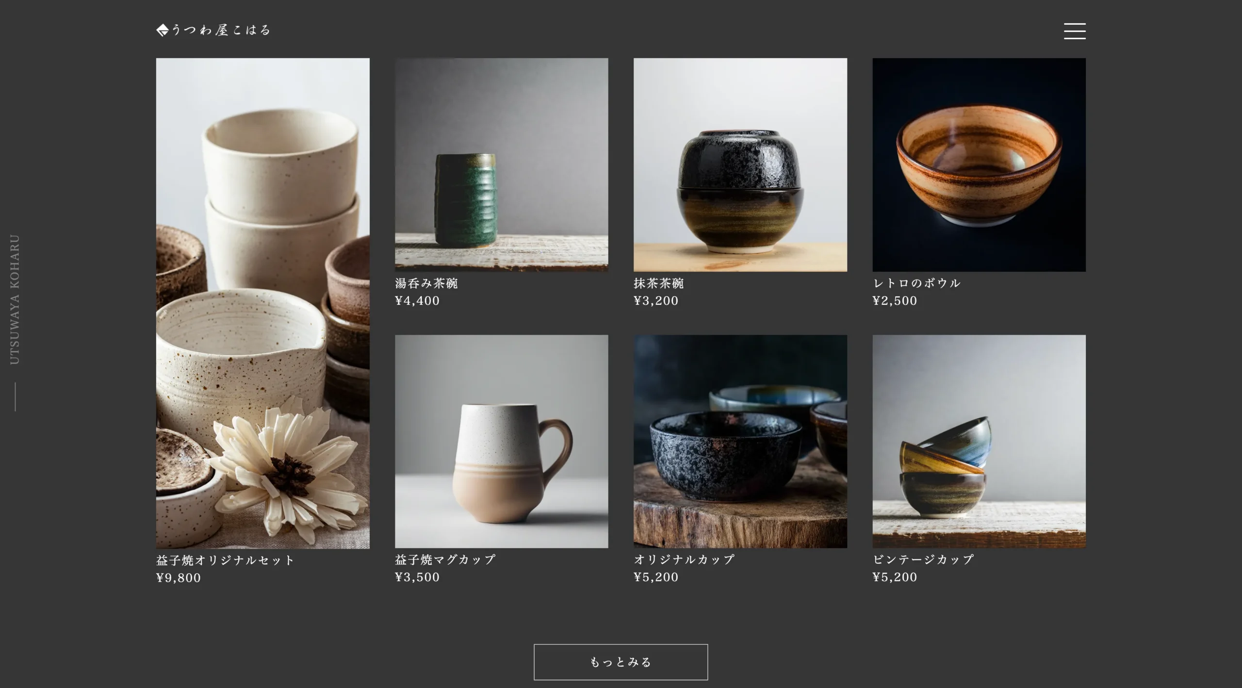 うつわやサイト